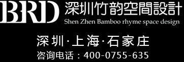 深圳竹韵空间设计